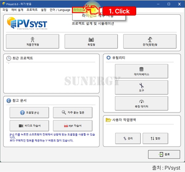 태양광, PVsyst, 라이선스