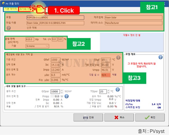 PVsyst 모듈 등록, PV모듈 기본 데이터