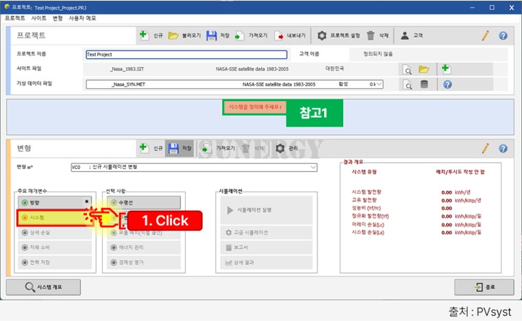 03_21. PVsyst 시스템 설정_시스템