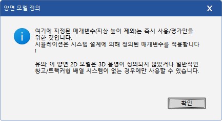 03_22. PVsyst 시스템 설정_무제한 창고_정보입력_양면 시스템_메시지창