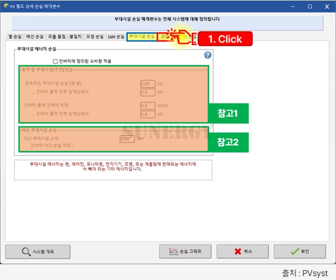 03_24. PVsyst 상세손실 설정_상세손실_부대시설 손실