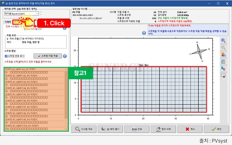 03_30. PVsyst 모듈 배치_모듈 배치_정보입력_전기적