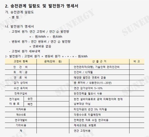 02_L_13. 태양광 발전사업허가 서류_사업계획서_6