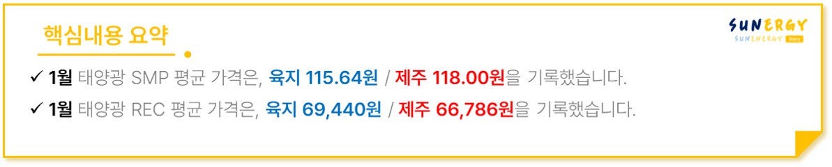 TSR_06. [2025년 1월] 핵심내용 요약